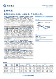 农林牧渔行业周报：重视养殖板块左侧布局，把握动保、种业成长性龙头