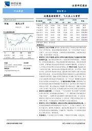 国防军工行业深度：战鹰展翅啸寰宇，飞天直上九重霄