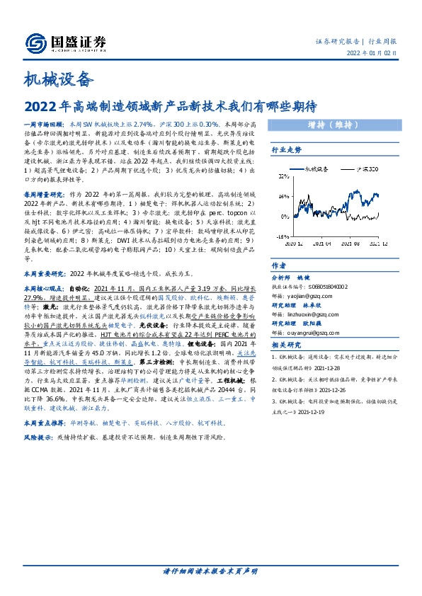 机械设备：2022年高端制造领域新产品新技术我们有哪些期待