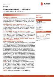 原油周报第232期：经济复苏带动需求持续回暖，21年油价持续上涨