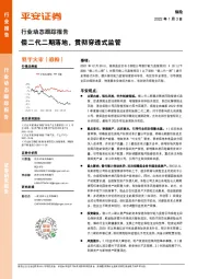 保险行业动态跟踪报告:偿二代二期落地,贯彻穿透式监管
