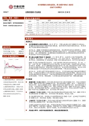 房地产行业周观点：央行强调满足合理住房需求，第三轮集中供地21城收官