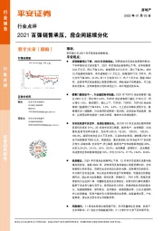 房地产：2021百强销售承压，房企间延续分化
