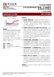 光伏行业周报:全年光伏装机或低于预期,产业链降价拉动需求作用渐显