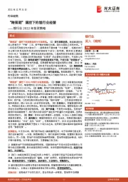 银行业2022年投资策略：“跨周期”调控下的银行业经营