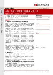 新材料&金属材料行业周报（2022年1月第1期）：水利、市政投资有望打响稳增长第一枪