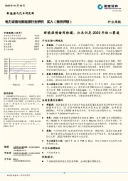 电力设备与新能源行业研究：新能源情绪再转暖，归来仍是2022年核心赛道