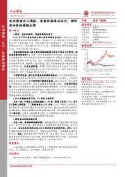 化工周报：原盐价格高位运行，国际原油价格持续反弹