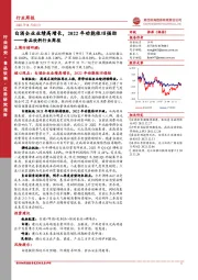 食品饮料行业周报：白酒企业业绩高增长，2022年动能依旧强劲