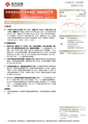 造纸产业链数据每周速递：木浆系纸品价格基本维稳，箱板纸价下跌
