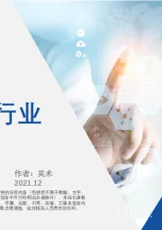 2021年中国康复行业短报告