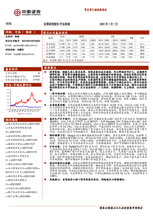 钢铁：贸易商冬储意愿偏低