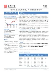 新能源行业周报：电力交易或成新激励，产业链放量进行中