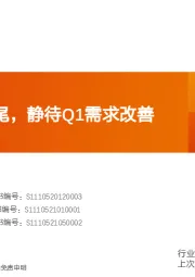 水泥制造行业研究周报：价格高位收尾，静待Q1需求改善