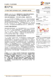 新兴产业行业研究周报：《中国电子烟行业研究报告》发布，新型烟草大势所趋