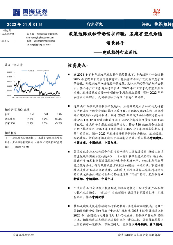 建筑装饰行业周报：政策边际放松带动需求回暖，基建有望成为稳增长抓手