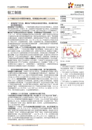 轻工制造行业研究周报:22年建议关注内销软体家居、铝塑膜及林业碳汇三大方向