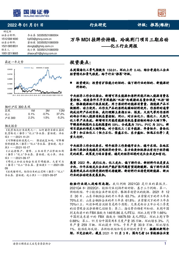 化工行业周报：万华MDI挂牌价持稳，玲珑荆门项目三期启动
