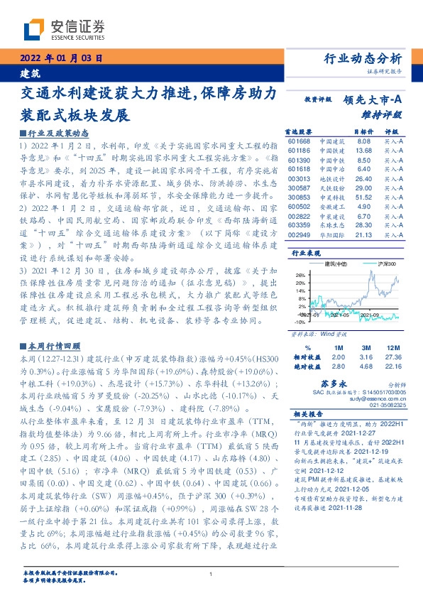 建筑行业动态分析：交通水利建设获大力推进，保障房助力装配式板块发展