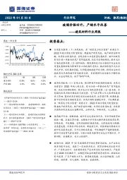 建筑材料行业周报：玻璃价格回升，产销水平改善