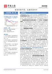 农林牧渔行业周报：畜禽价格平稳，生猪疫情回升