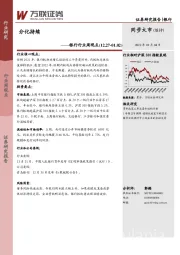 银行行业周观点：分化持续