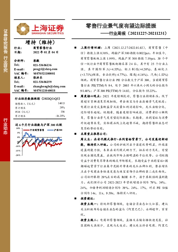 零售行业景气度有望边际提振