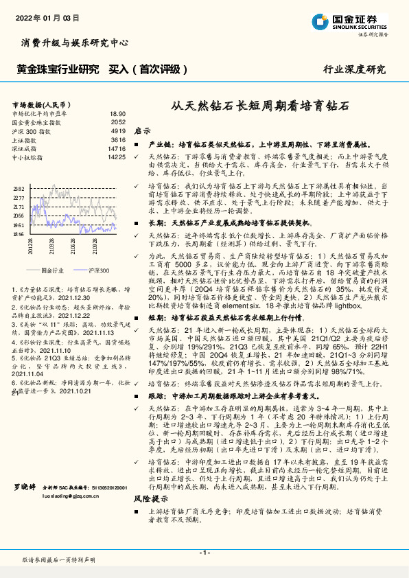 黄金珠宝行业研究：从天然钻石长短周期看培育钻石