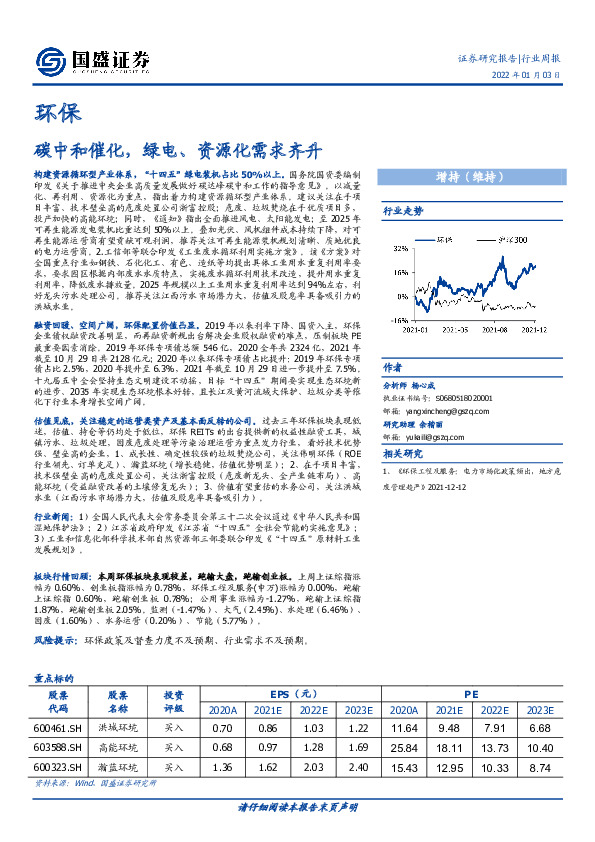 环保行业周报：碳中和催化，绿电、资源化需求齐升
