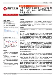 【粤开医药行业周报】中山市增设药品进口口岸，关注大湾区医药生物产业发展新机遇