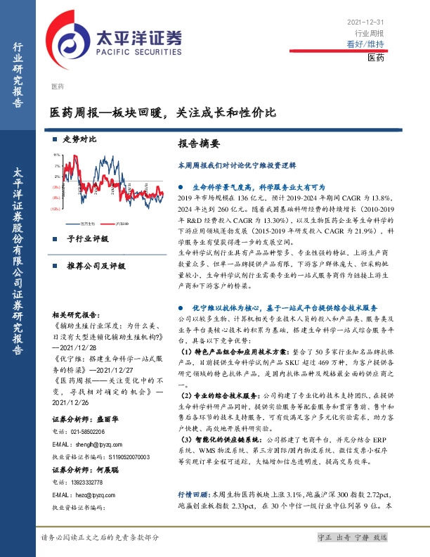 医药周报—板块回暖，关注成长和性价比