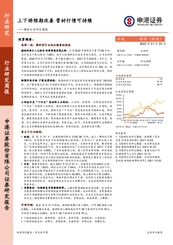 建材行业研究周报：上下游预期改善 管材行情可持续
