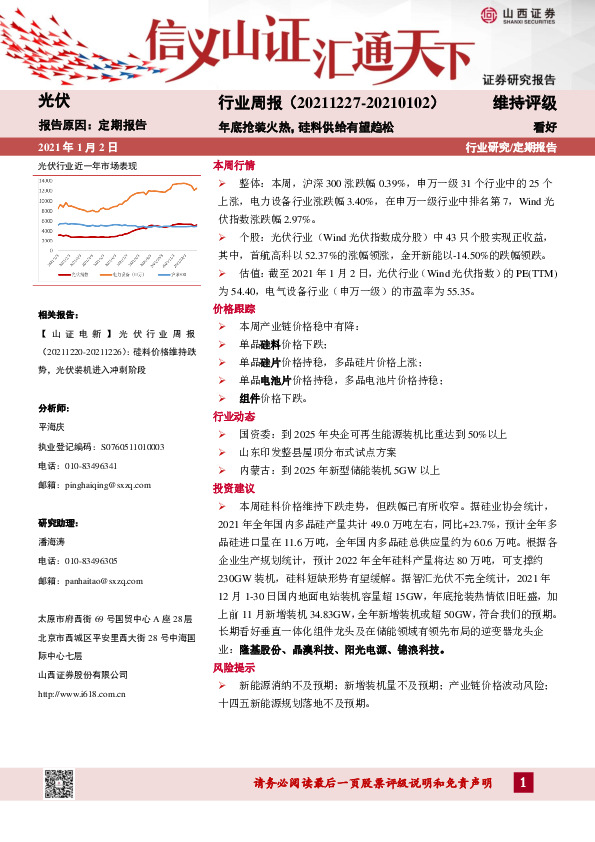 光伏行业周报：年底抢装火热，硅料供给有望趋松