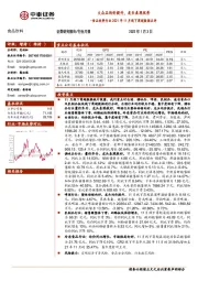 食品饮料行业2021年11月线下商超数据点评：大众品均价提升，龙头表现优秀