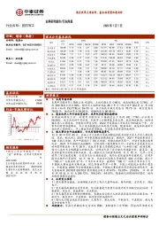 国防军工行业周报：国企改革大考在即，基本面有望加速向好