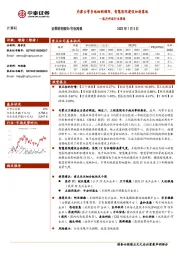 医疗科技行业周报:内蒙古等多地细则颁布,智慧医院建设加速落地