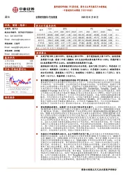 中泰通信行业周报：盛科通信科创板IPO获受理，国内以太网交换芯片加速崛起