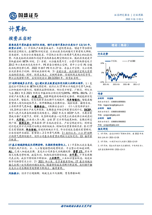 计算机行业周报：投资正当时