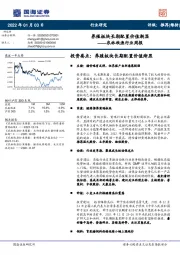 农林牧渔行业周报:养殖板块长期配置价值渐显