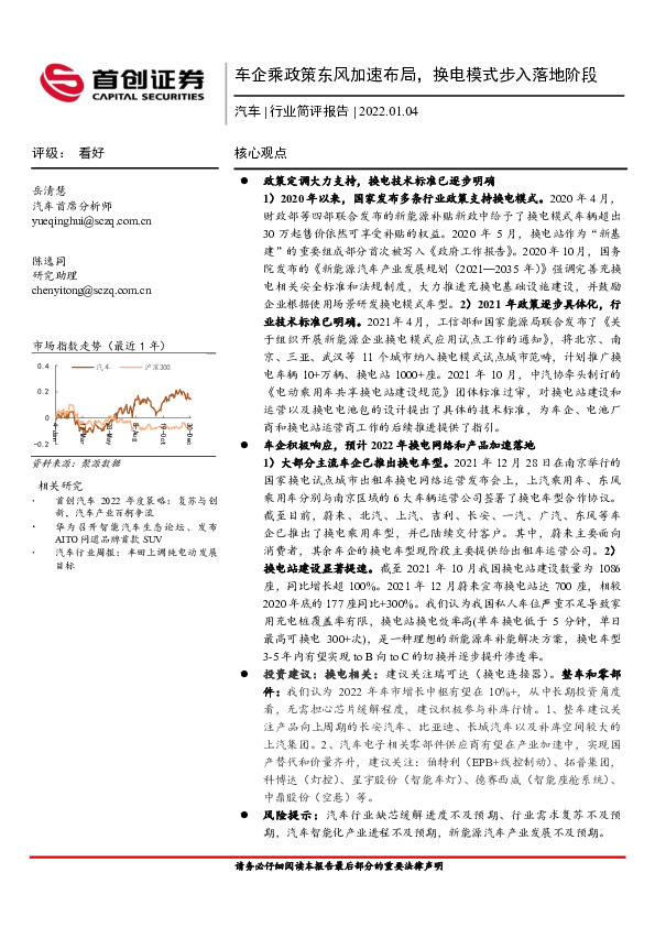 汽车行业简评报告：车企乘政策东风加速布局，换电模式步入落地阶段