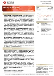 非银金融行业周观点：继续关注跨年春季行情
