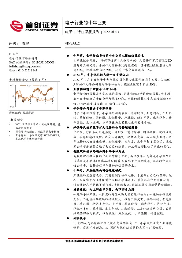 电子行业深度报告：电子行业的十年巨变