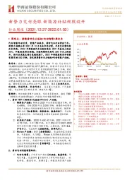 汽车行业周报：新势力交付亮眼 新能源补贴规模放开