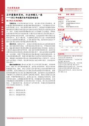 2022年社服行业年度策略报告：云开雾散终有时，行业回暖又一春