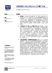 电子周报：台积电预计2025开启2nm工艺量产计划