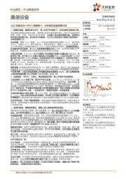 通信设备行业深度研究:3060双碳目标+平价上网趋势下,未来海风发展前景可观