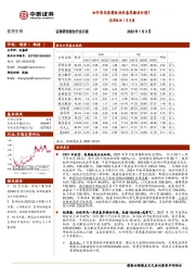 医药板块1月月报：如何布局医药板块的春季躁动行情？