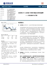 交通运输行业月报:政策努力下,美西港口拥堵问题是否得到缓解?