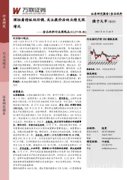 食品饮料行业周观点：理性看待板块回调，关注提价后的业绩兑现情况