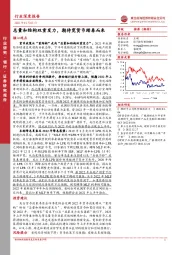 银行业深度报告：总量和结构双重发力，期待宽货币踏春而来